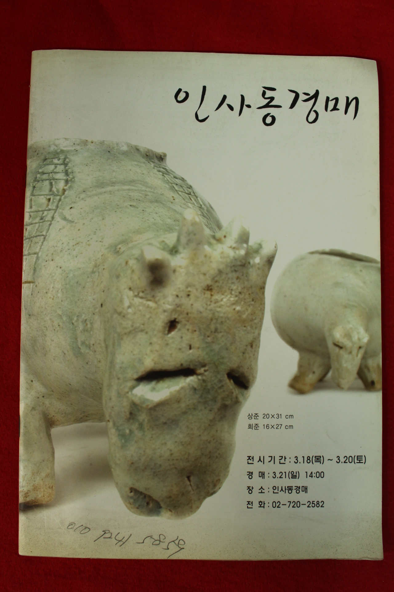 인사동 경매도록