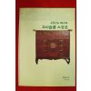 2006년 예나르 고미술품소장전 도록