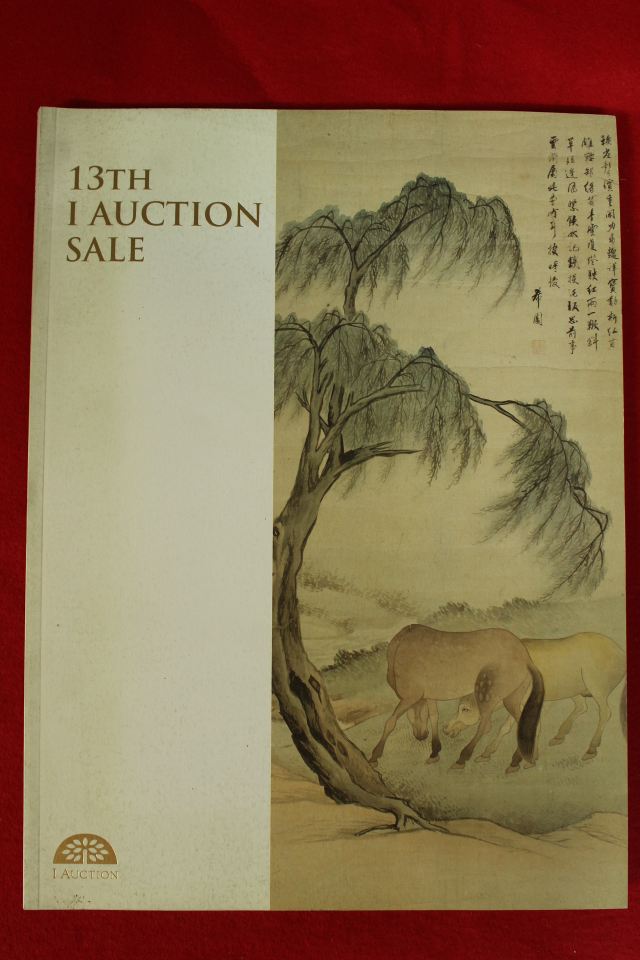 2011년 아이옥션 경매도록