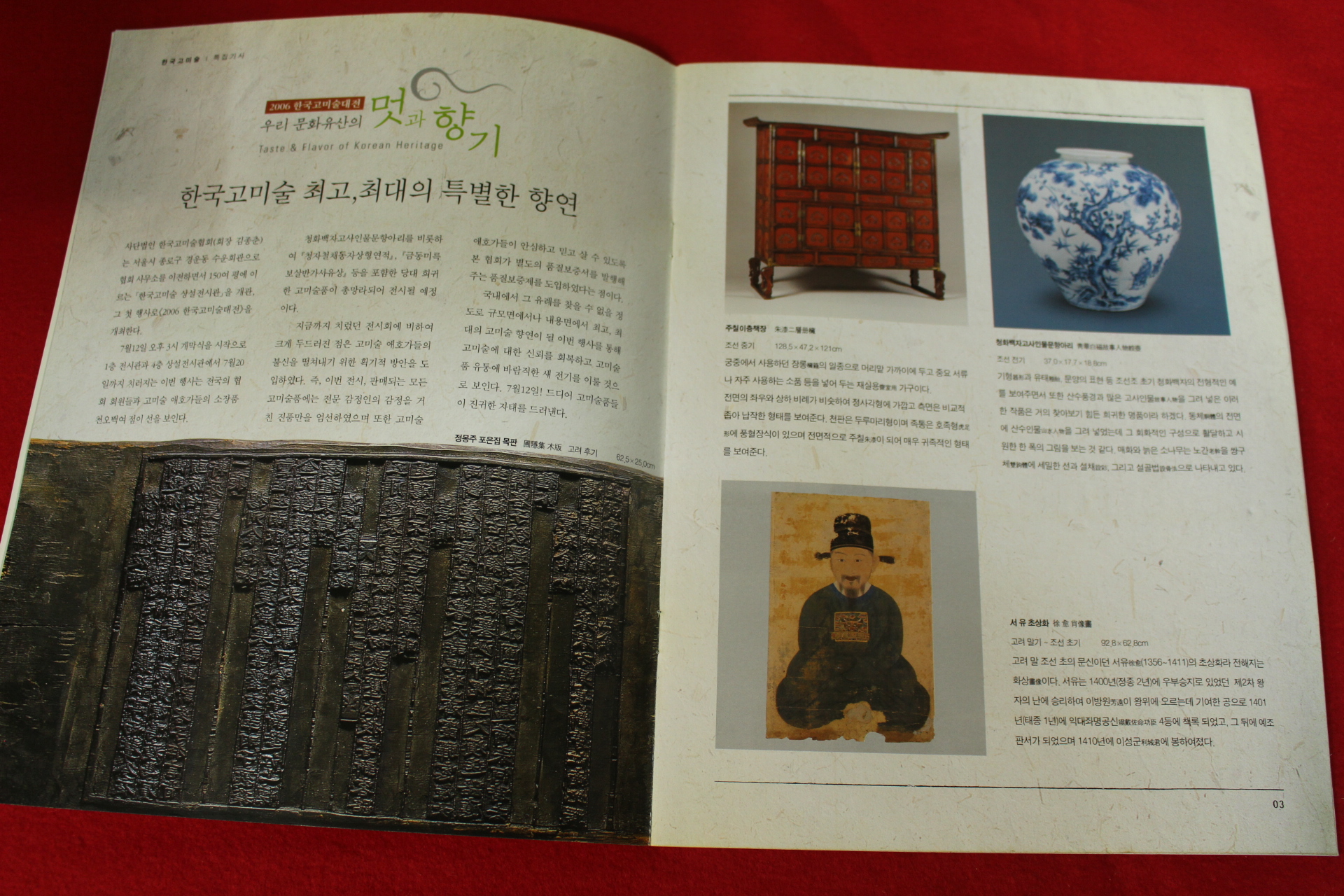 2006년 한국고미술 여름호