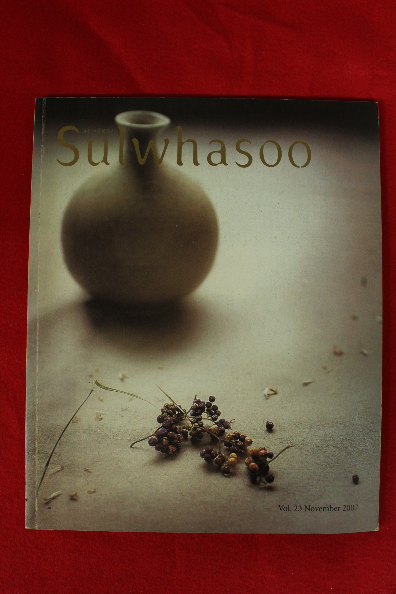 2007년 설화수 23호