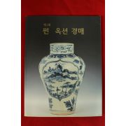 2012년 제1회 썬옥션 경매도록