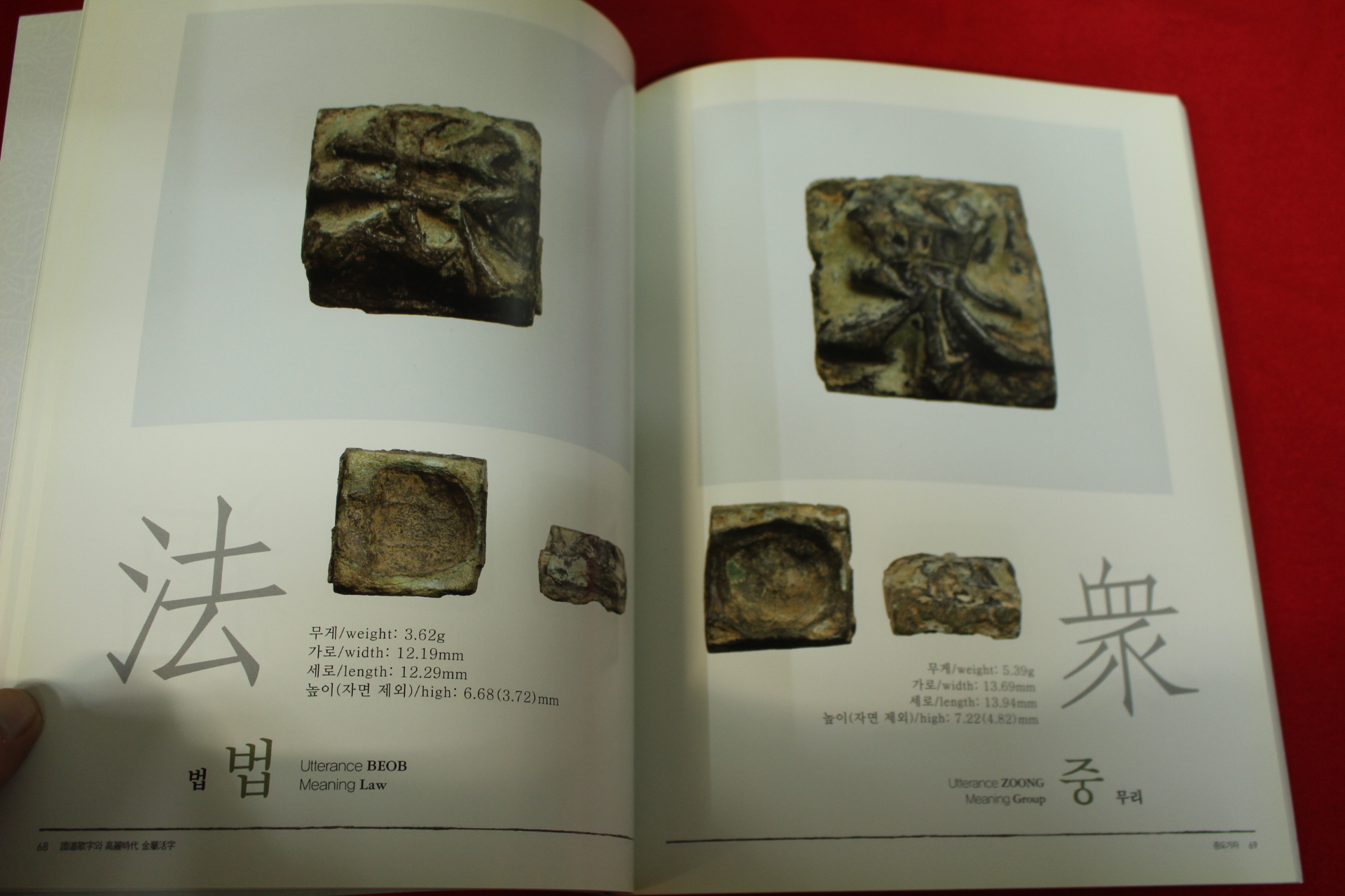2011년 남권희 증도가자 도록