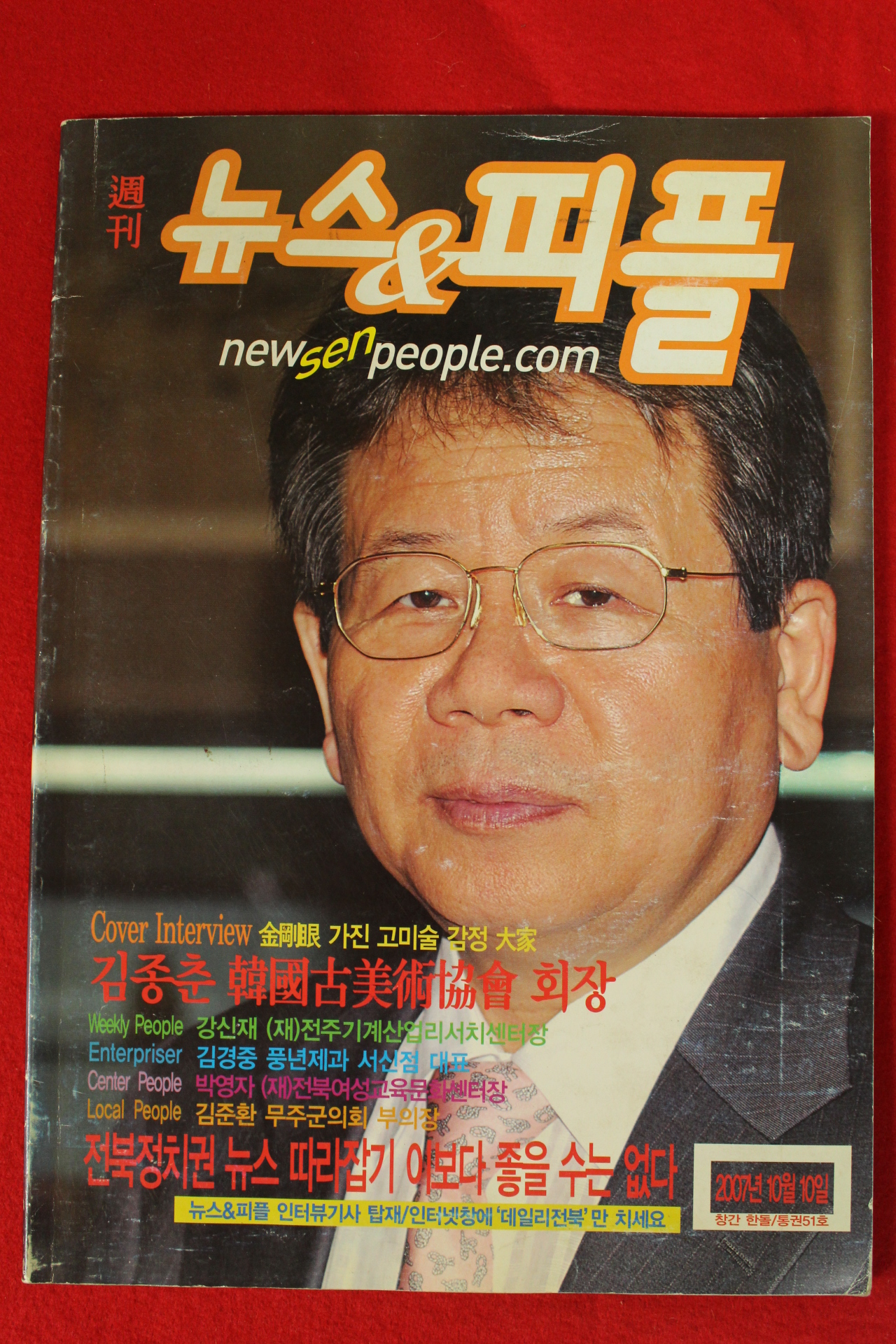 2007년 주간 뉴스피플 10월10일자