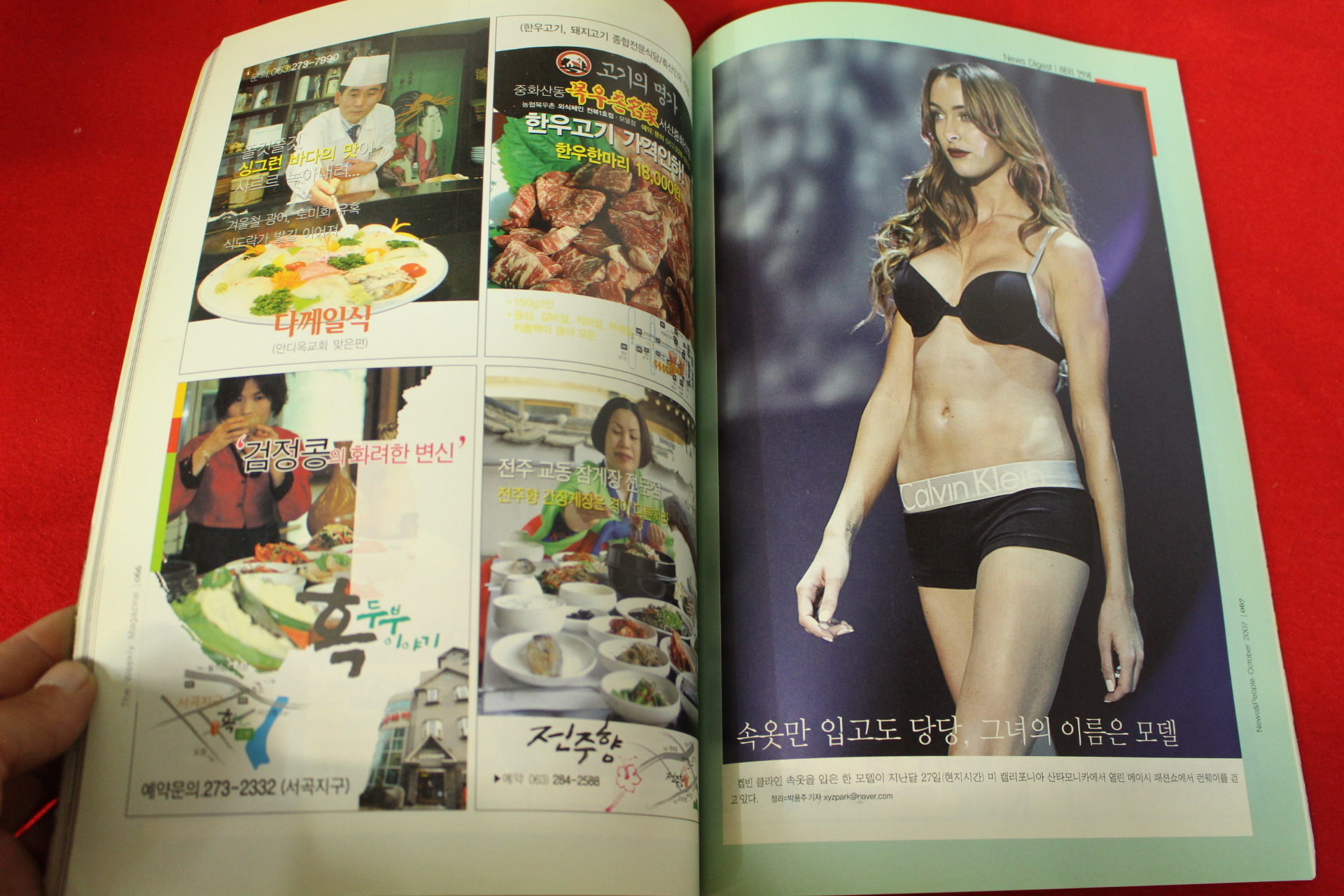 2007년 주간 뉴스피플 10월10일자