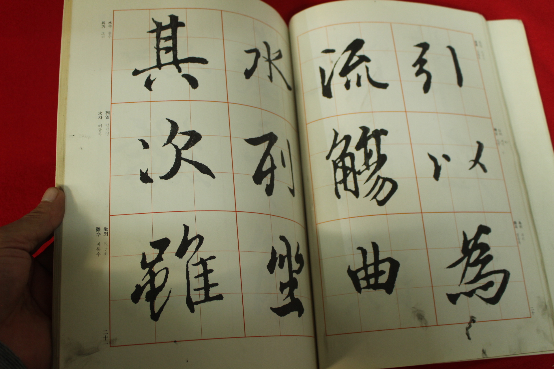 1976년 조수호 왕희지난정서(王羲之蘭亭敍) 1책완질