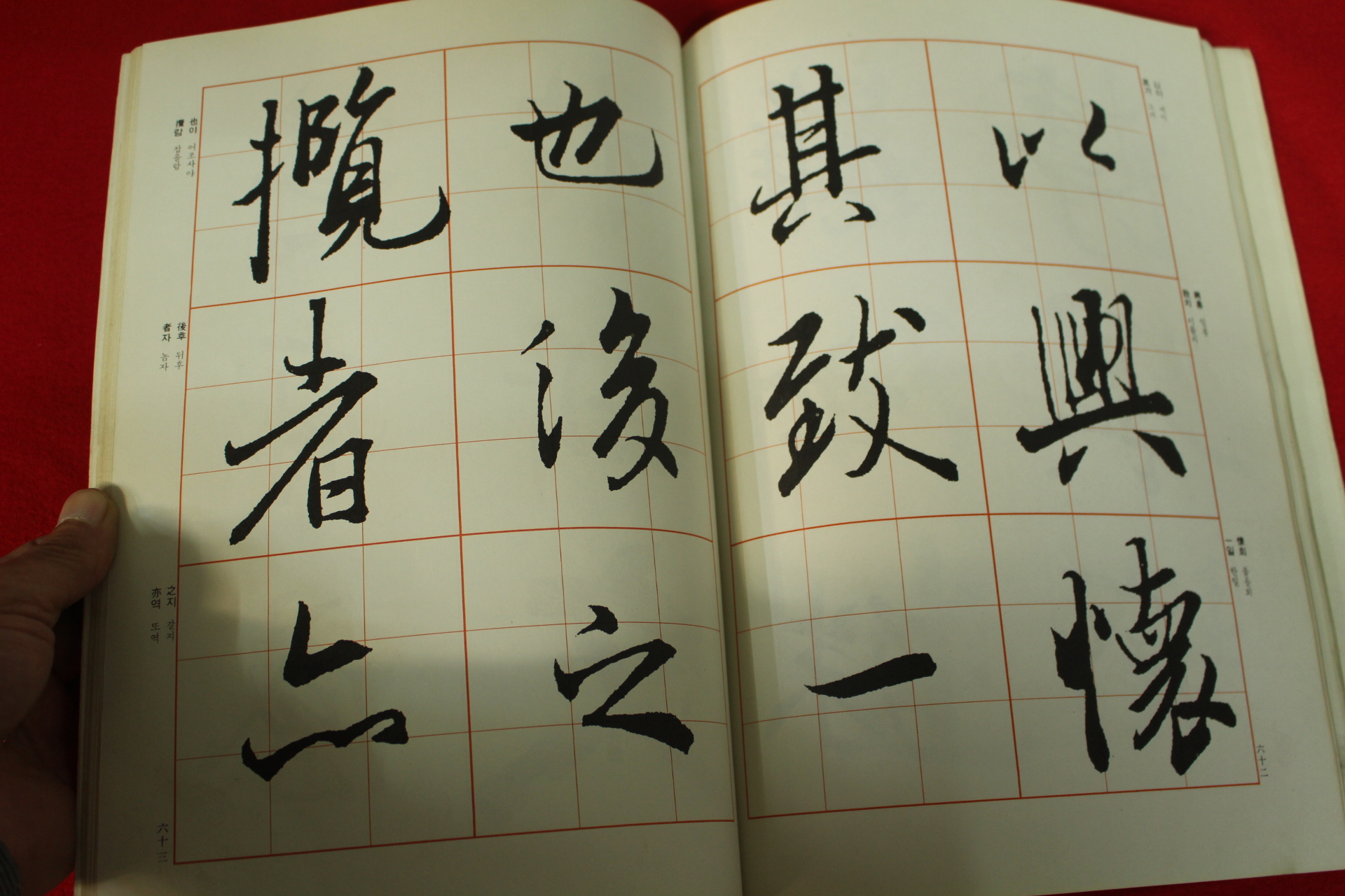 1976년 조수호 왕희지난정서(王羲之蘭亭敍) 1책완질