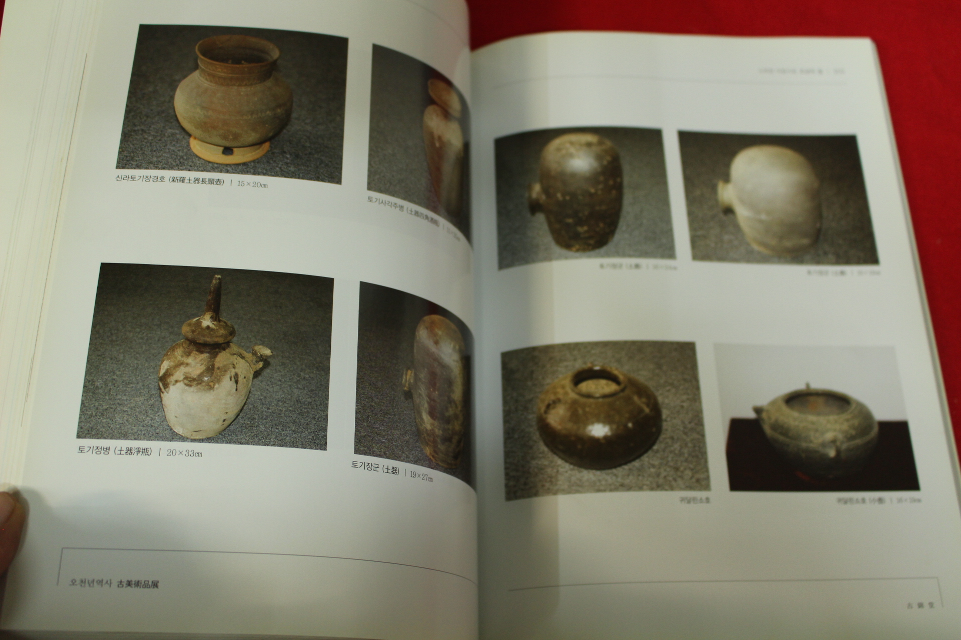 2007년 오천년역사 고미술품전 도록