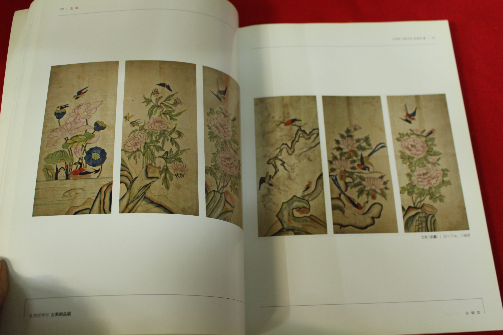 2007년 오천년역사 고미술품전 도록