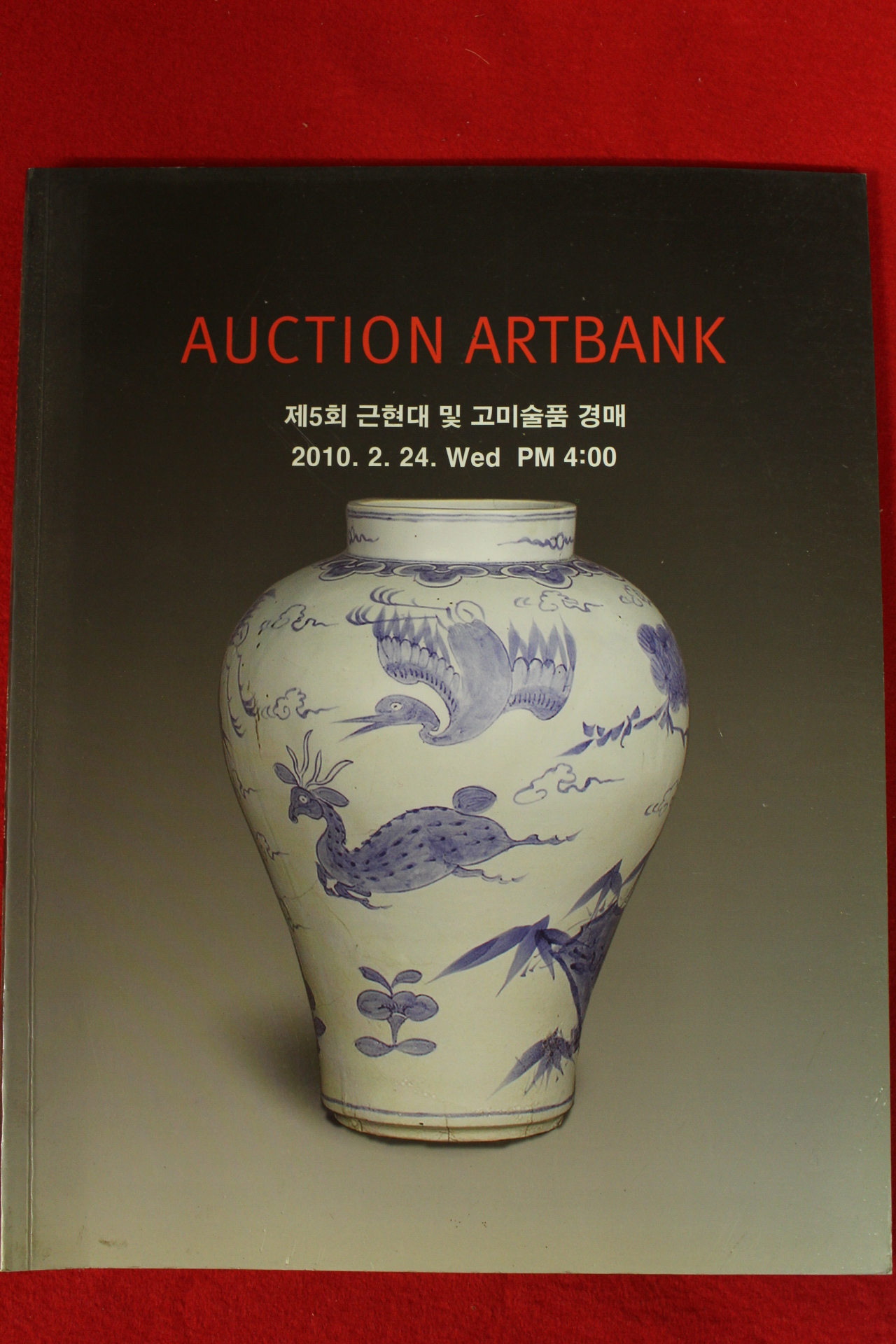 2010년 옥션아트뱅크 경매록