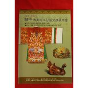 2004년 한중고미술소장품교환전시회 도록