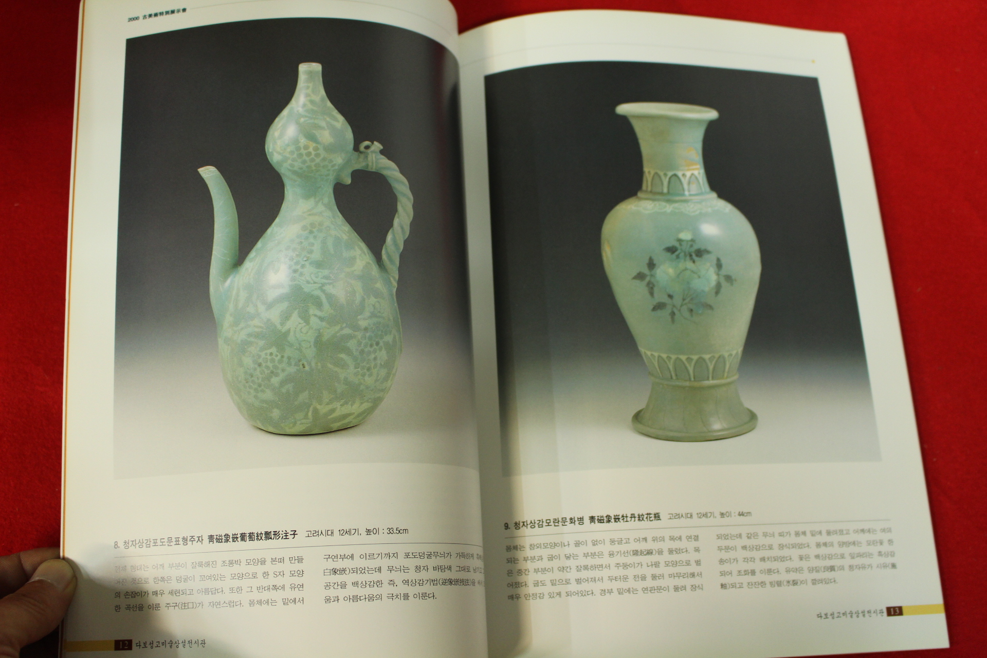 2000년 고미술특별전시회 도록