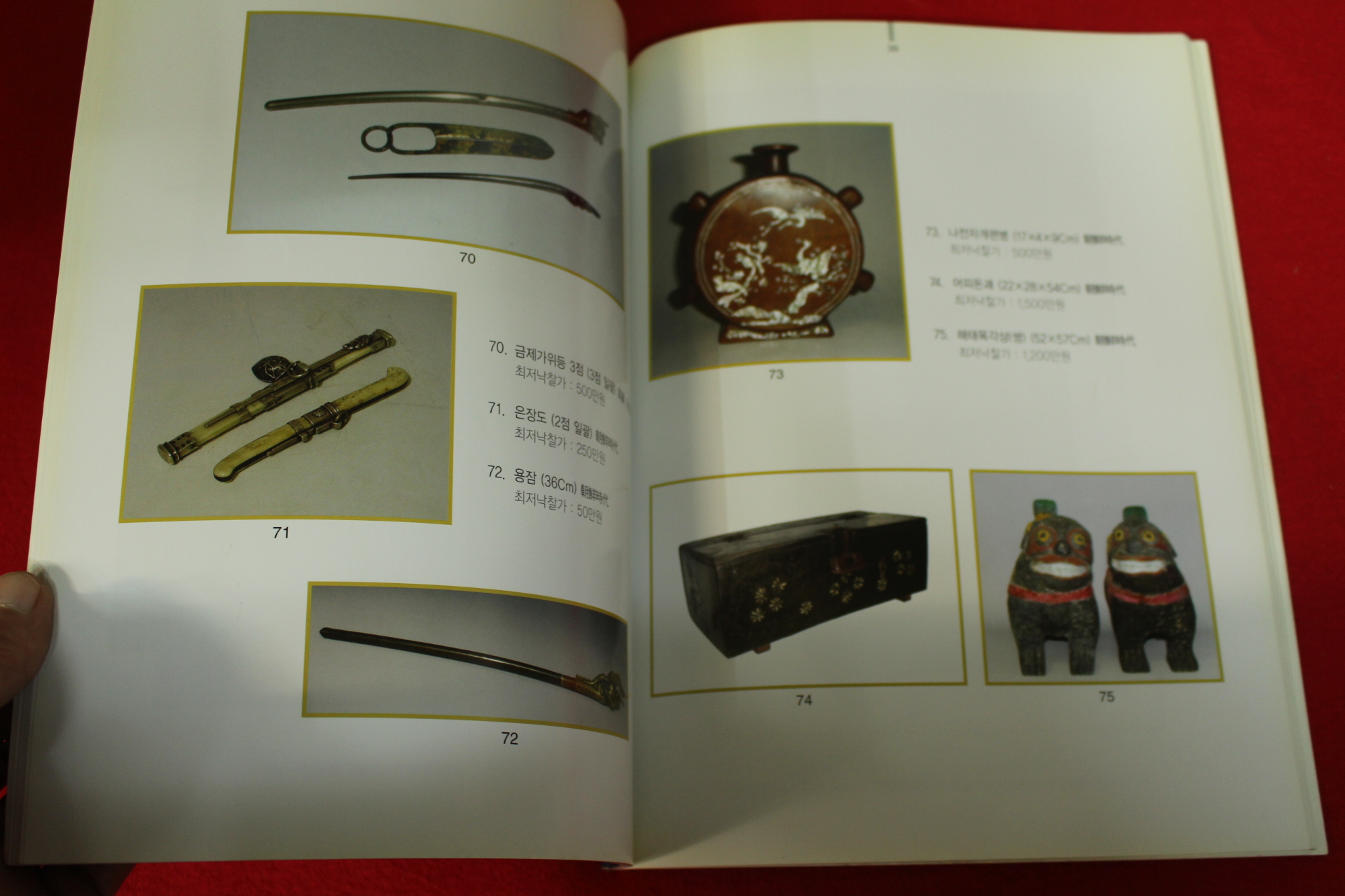 2007년 한국고미술 경매도록