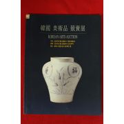2007년 한국고미술 경매도록