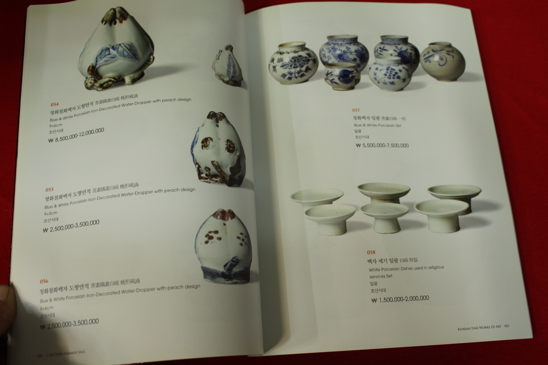 2009년 아이옥션 경매도록