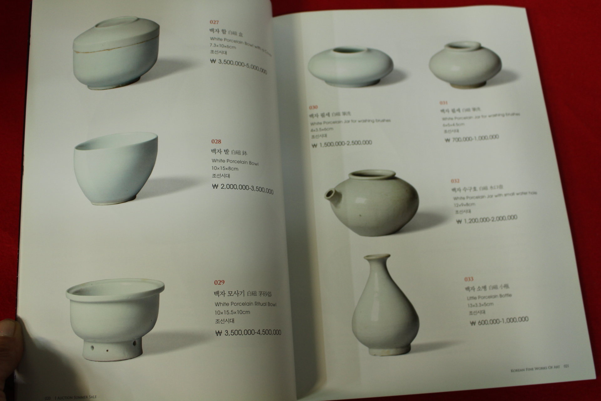 2009년 아이옥션 경매도록