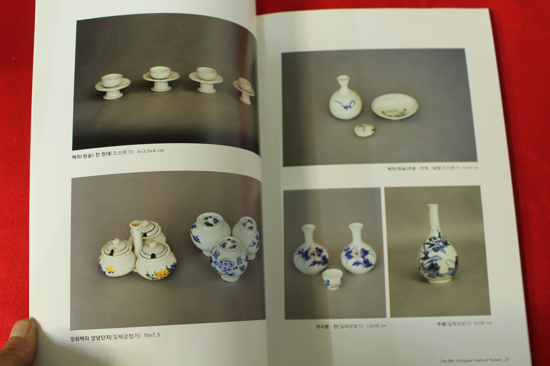 2014년 제8회 대한민국고미술축제 도록