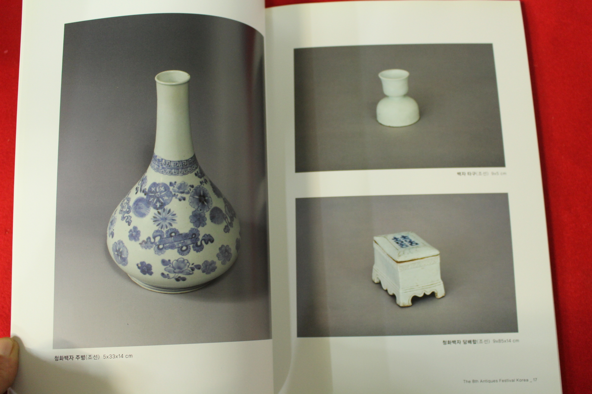 2014년 제8회 대한민국고미술축제 도록