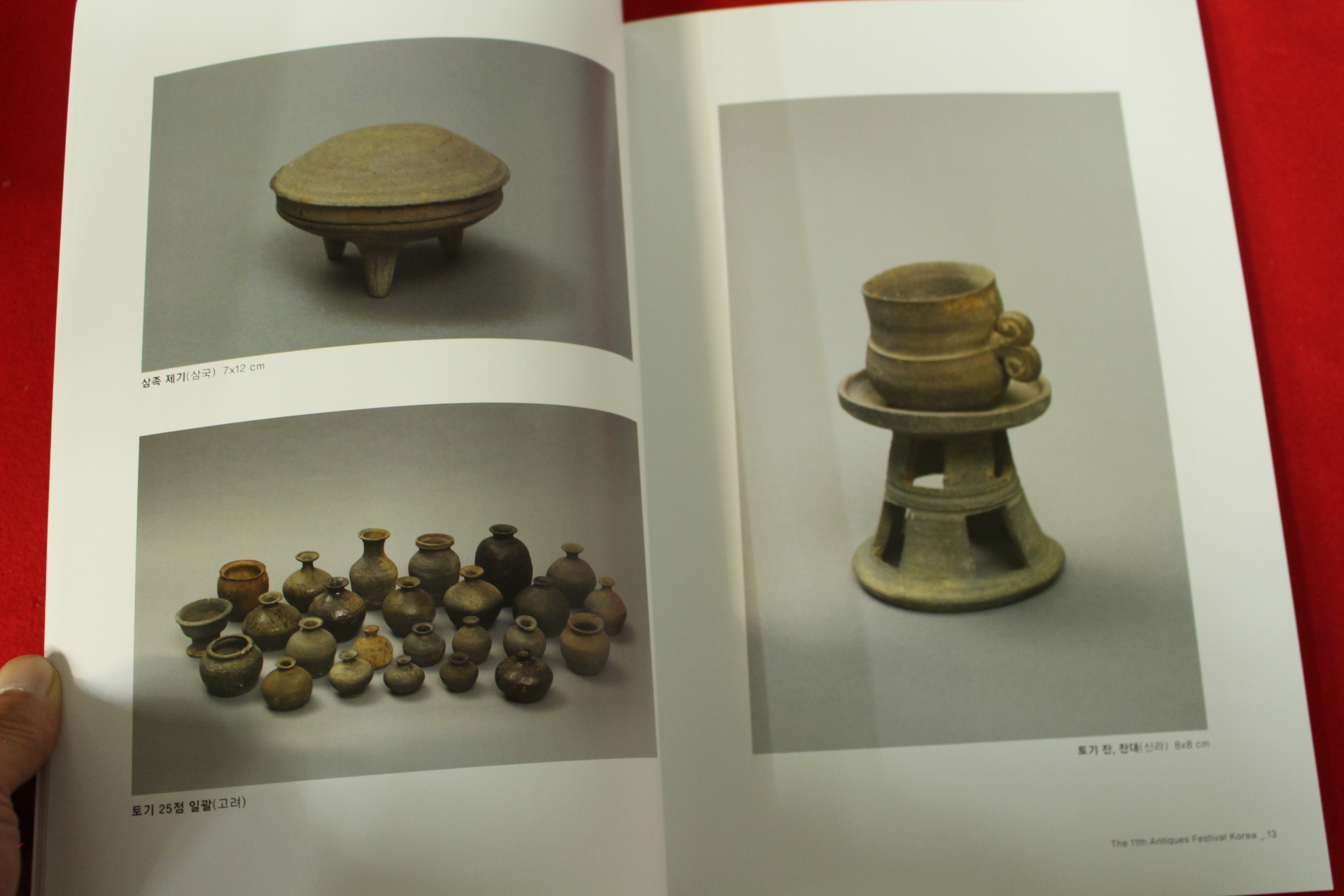 2017년 제11회 대한민국고미술축제 도록