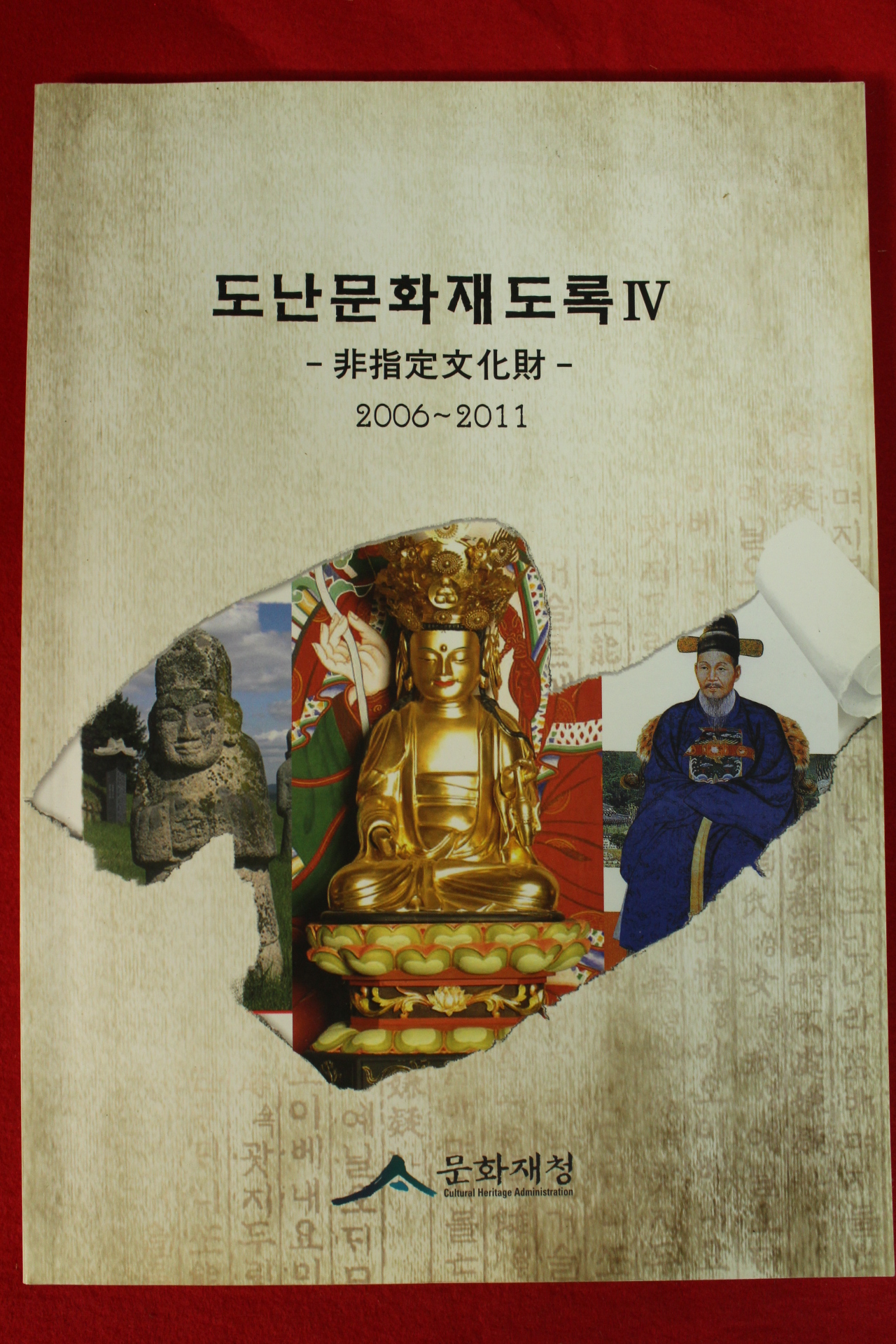 2011년 도난문화재 도록