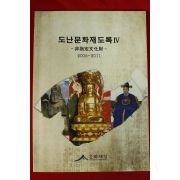 2011년 도난문화재 도록