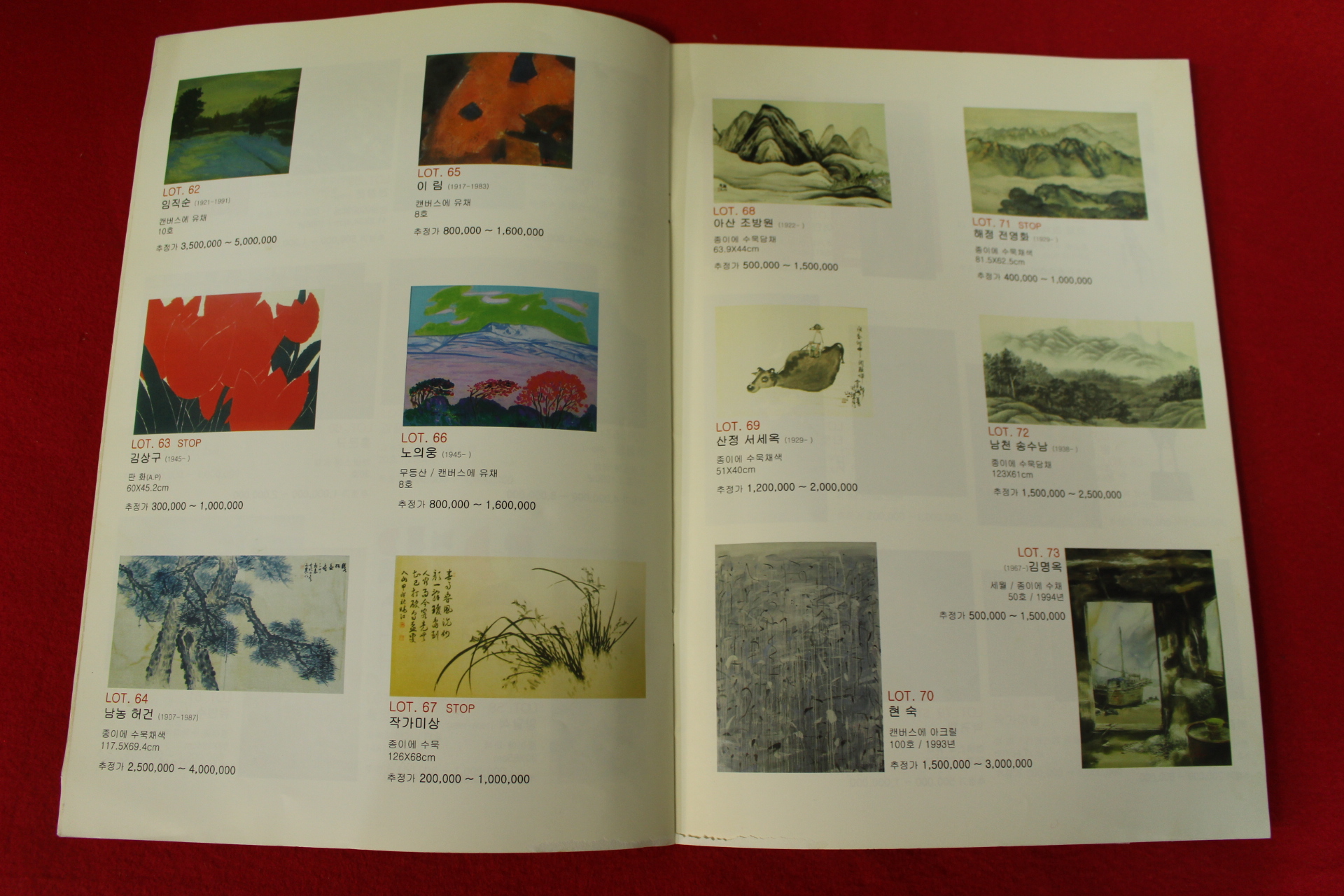 2006년 제5회 미술시장 경매도록