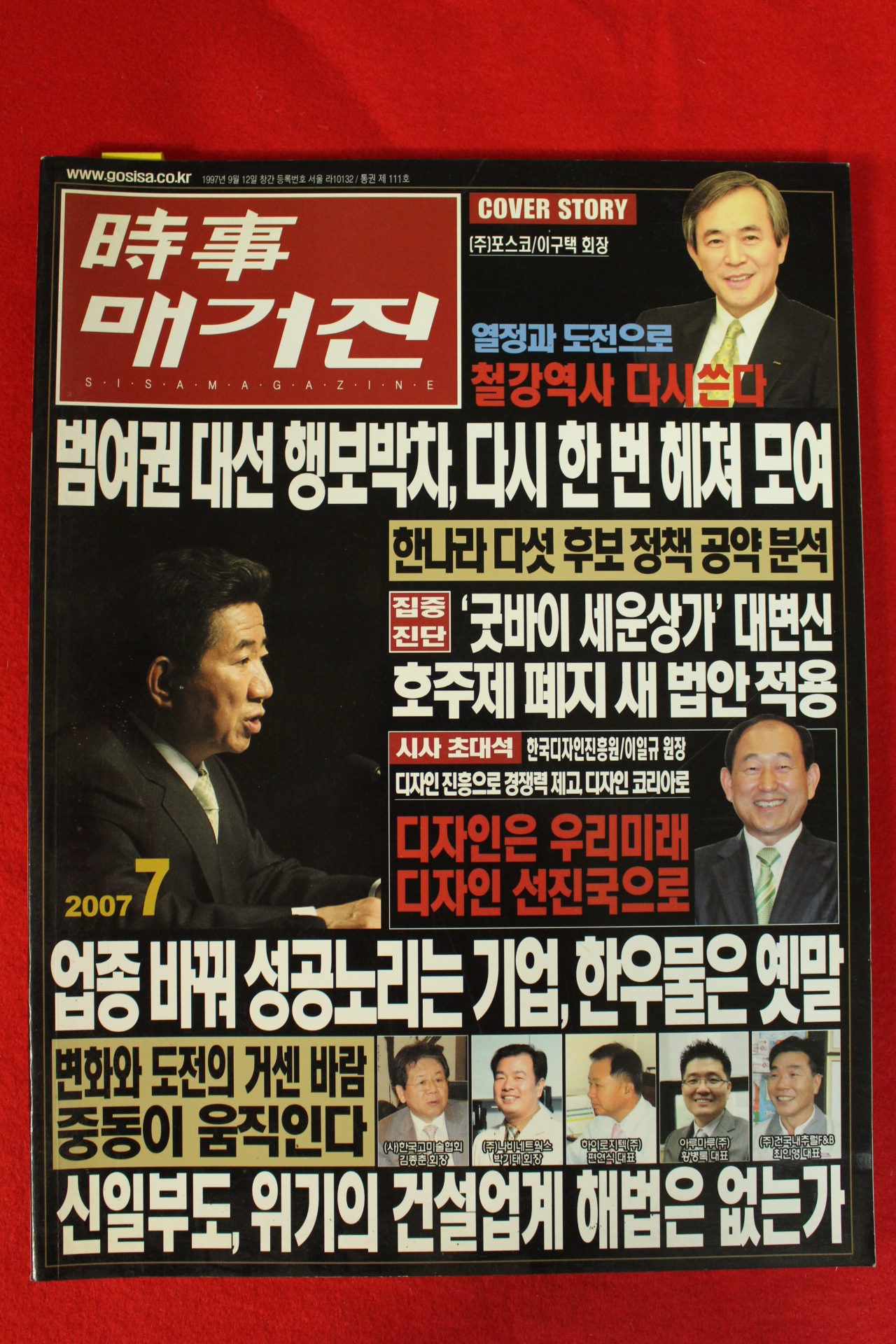 2007년 시사매거진 7월호