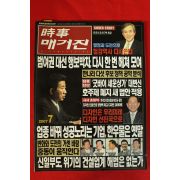 2007년 시사매거진 7월호