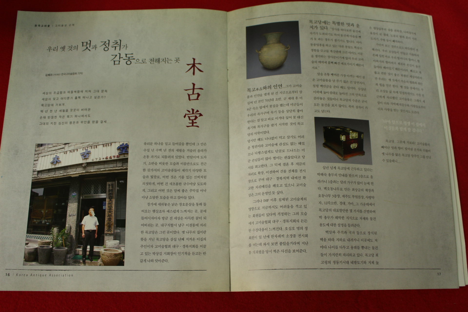 2006년 한국고미술 여름호