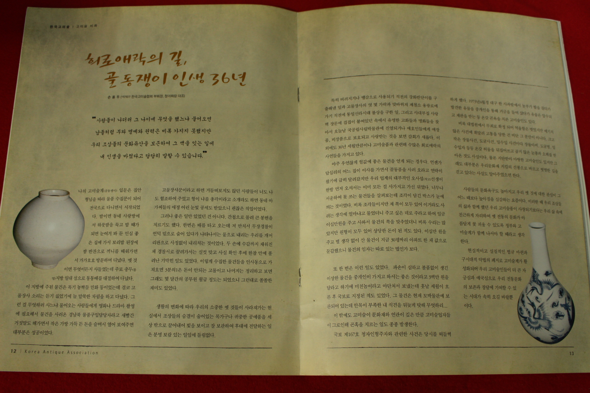 2006년 한국고미술 여름호