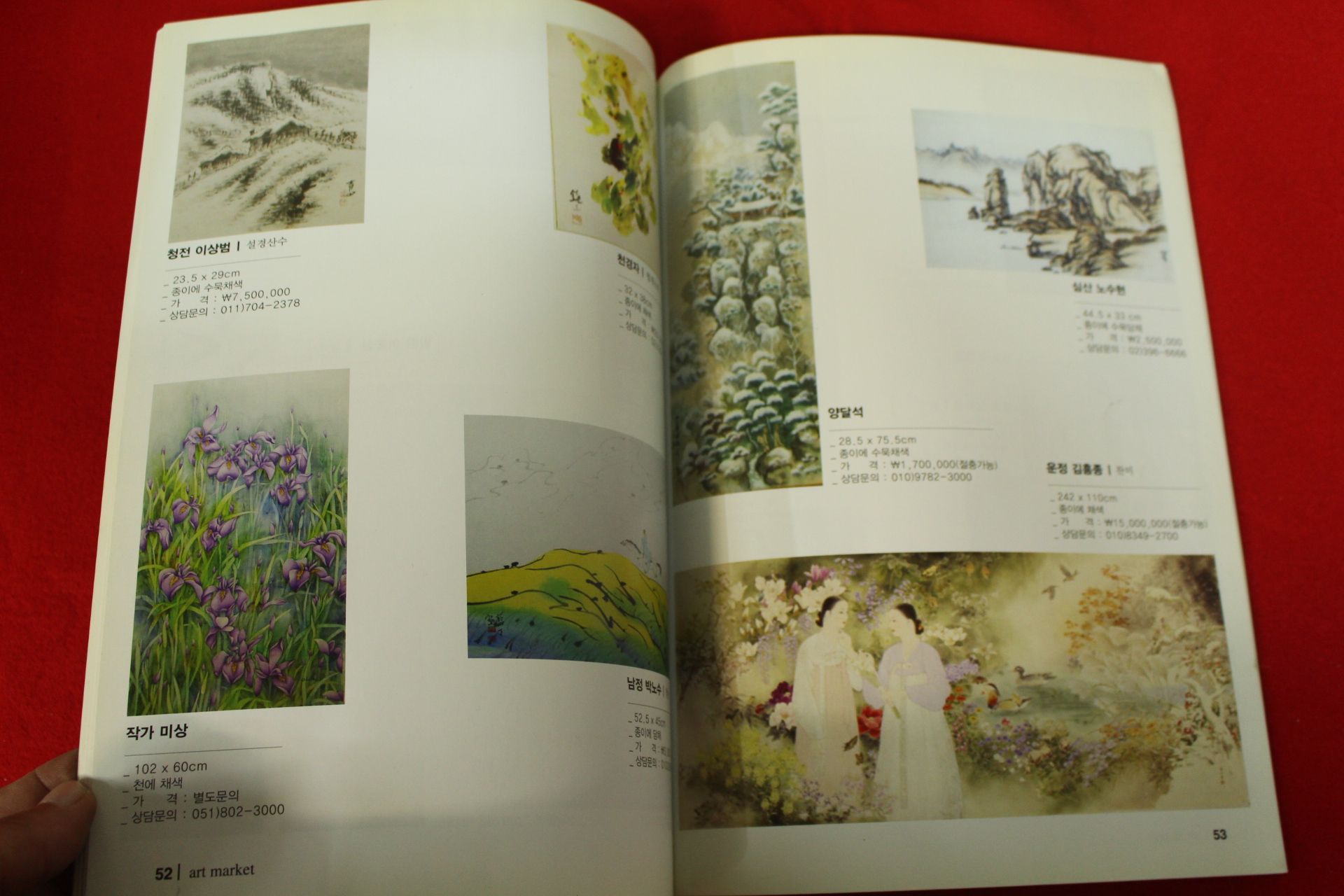 아트마켓 창간호 도록