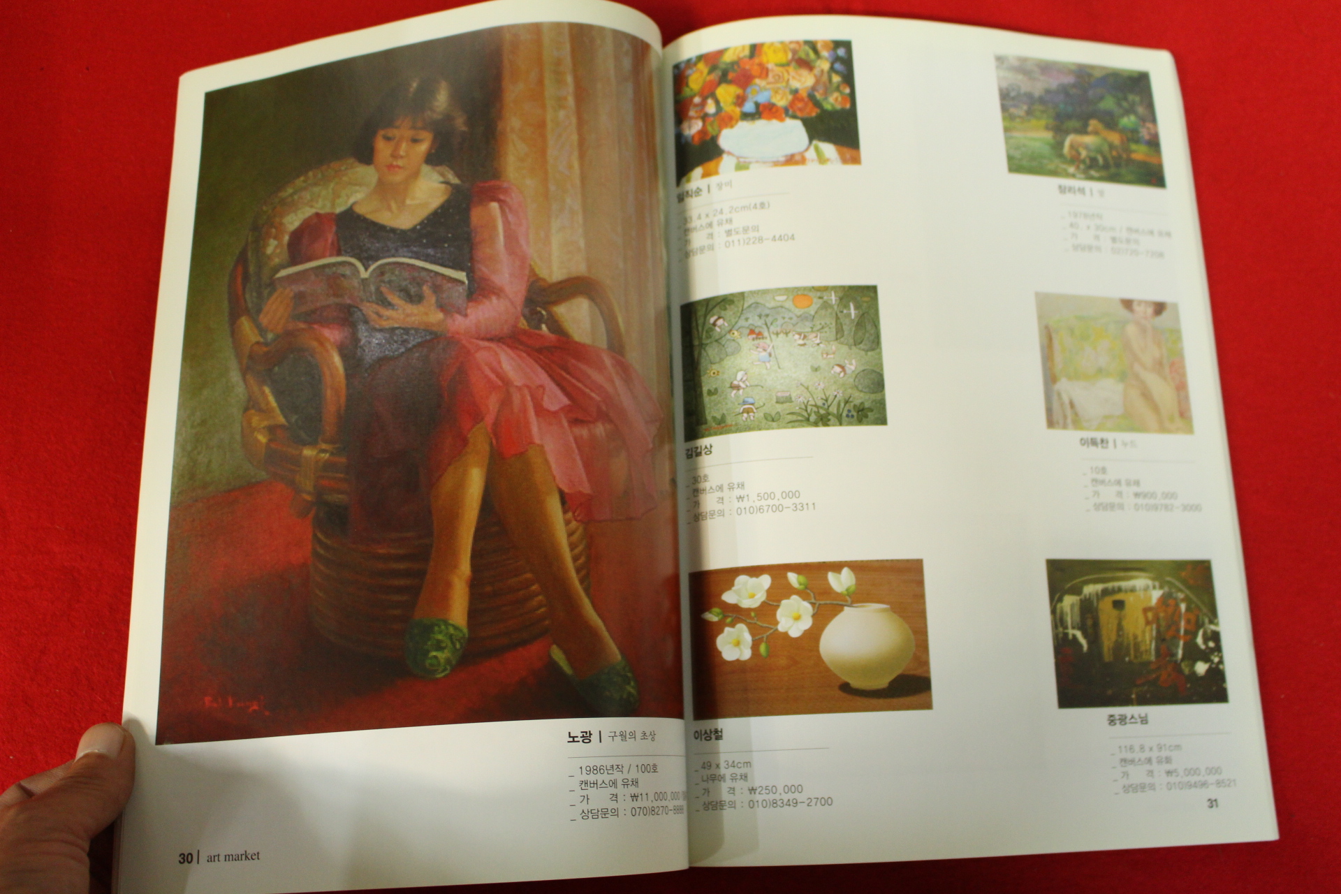 아트마켓 창간호 도록