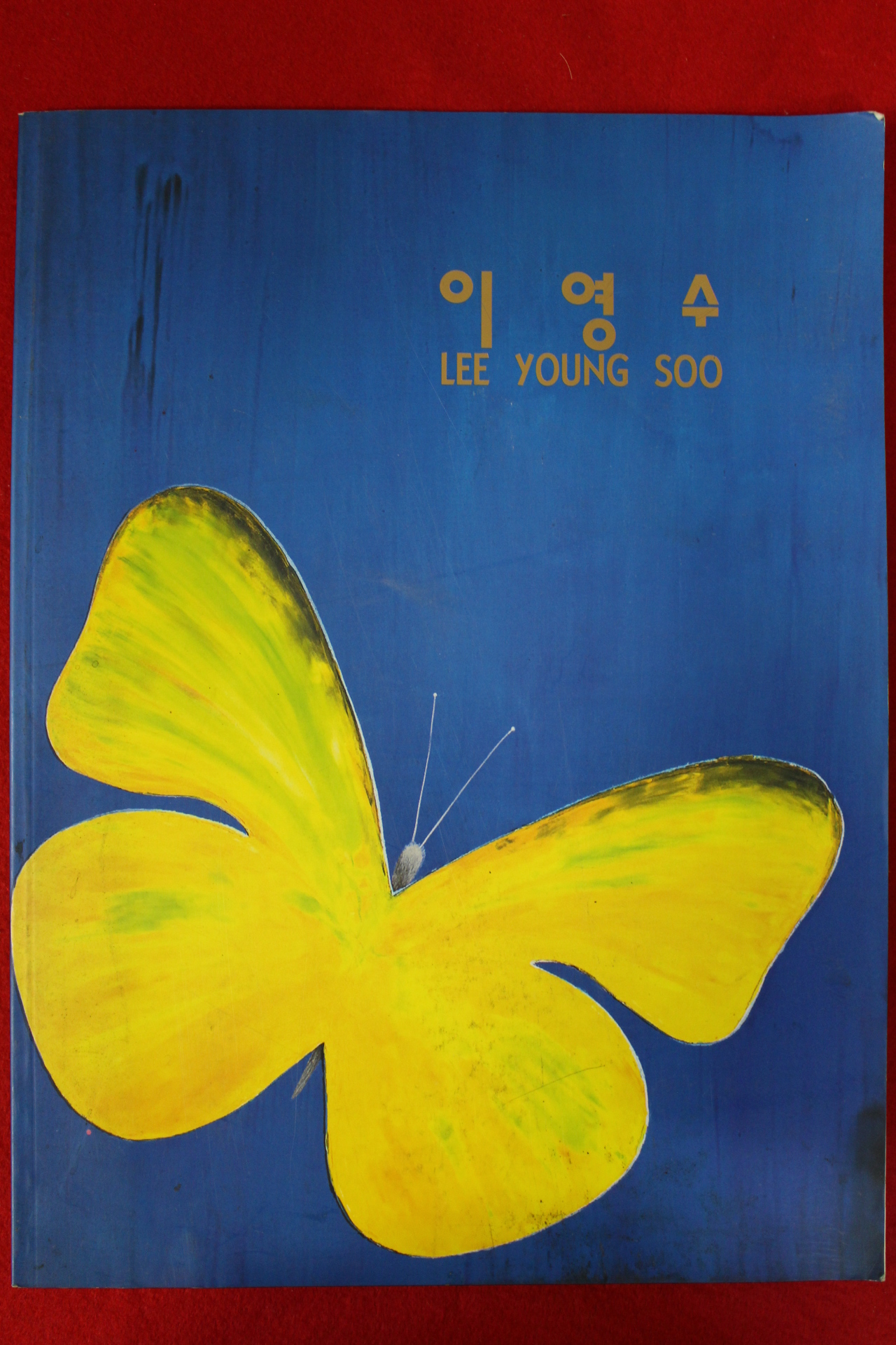 2009년 이영수 전시회 도록