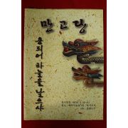 2012년 만고당 전시 도록