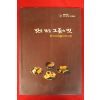 2009년 계명대학교 중국고대음식기구전 도록