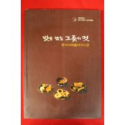 2009년 계명대학교 중국고대음식기구전 도록