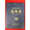 2012년 진보초등학교 백년사