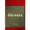 1988년 김기창 한국화전 전시회도록