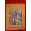 1991년 예술공보 겨울호