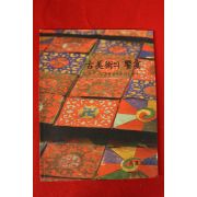 2009년 고미술의 향연 조선한지와 지승공예 도록