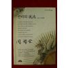 2010년 선비의 풍류 200인 부채전 경매도록