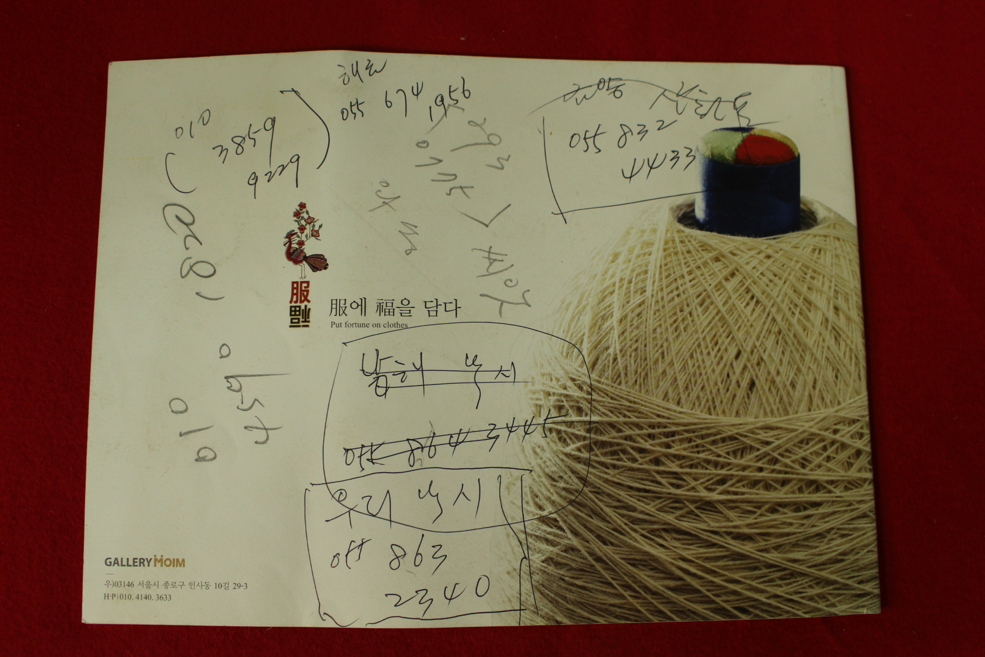 2016년 복에 복을 담다 전시회도록(의복)