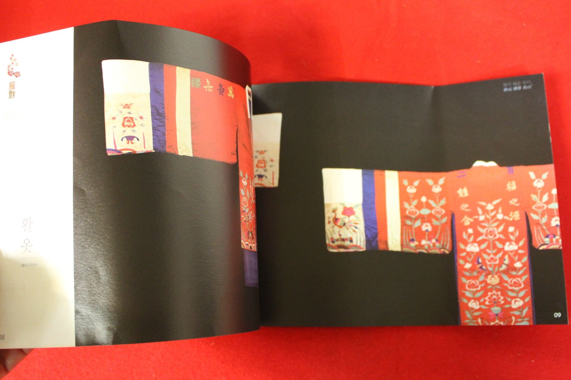 2016년 복에 복을 담다 전시회도록(의복)