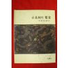 2006년 고미술의 향연 옛향기를 찾아서 전시회도록