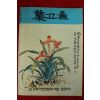1993년 난고을 창간호