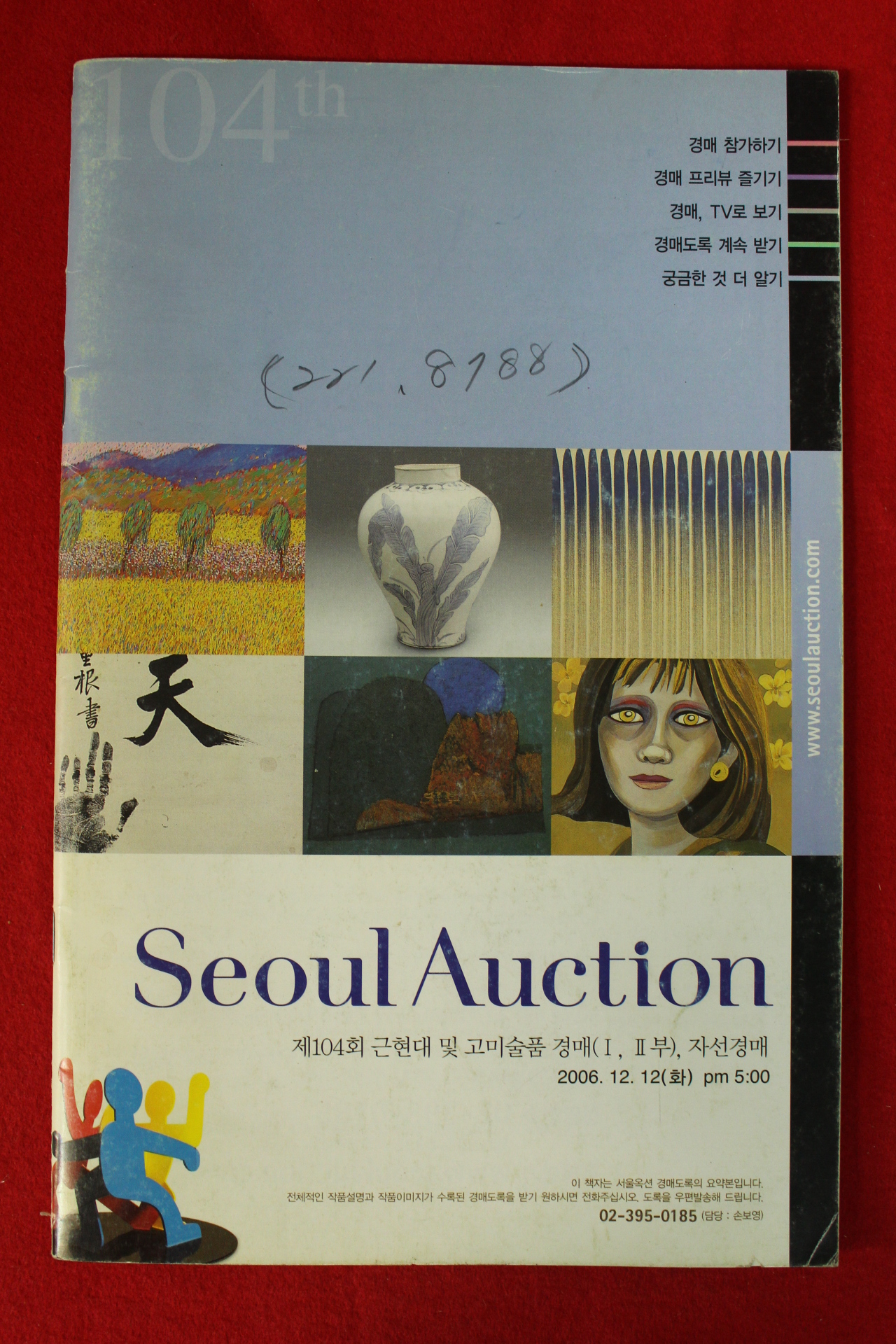 2006년 서울옥션 경매도록