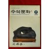 2006년 수석문화 7월호
