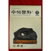 2006년 수석문화 7월호