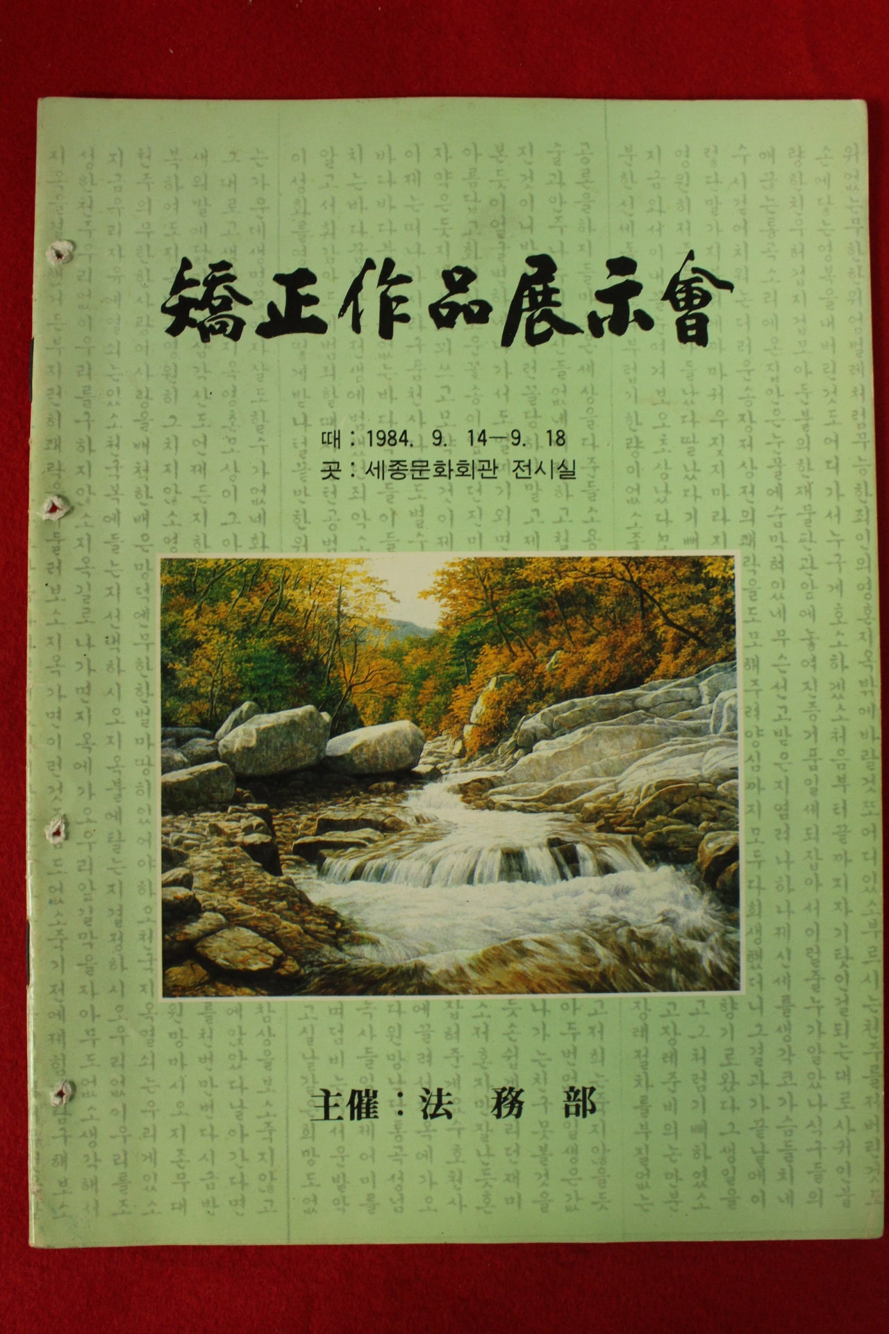 1984년 교정작품전시회 도록