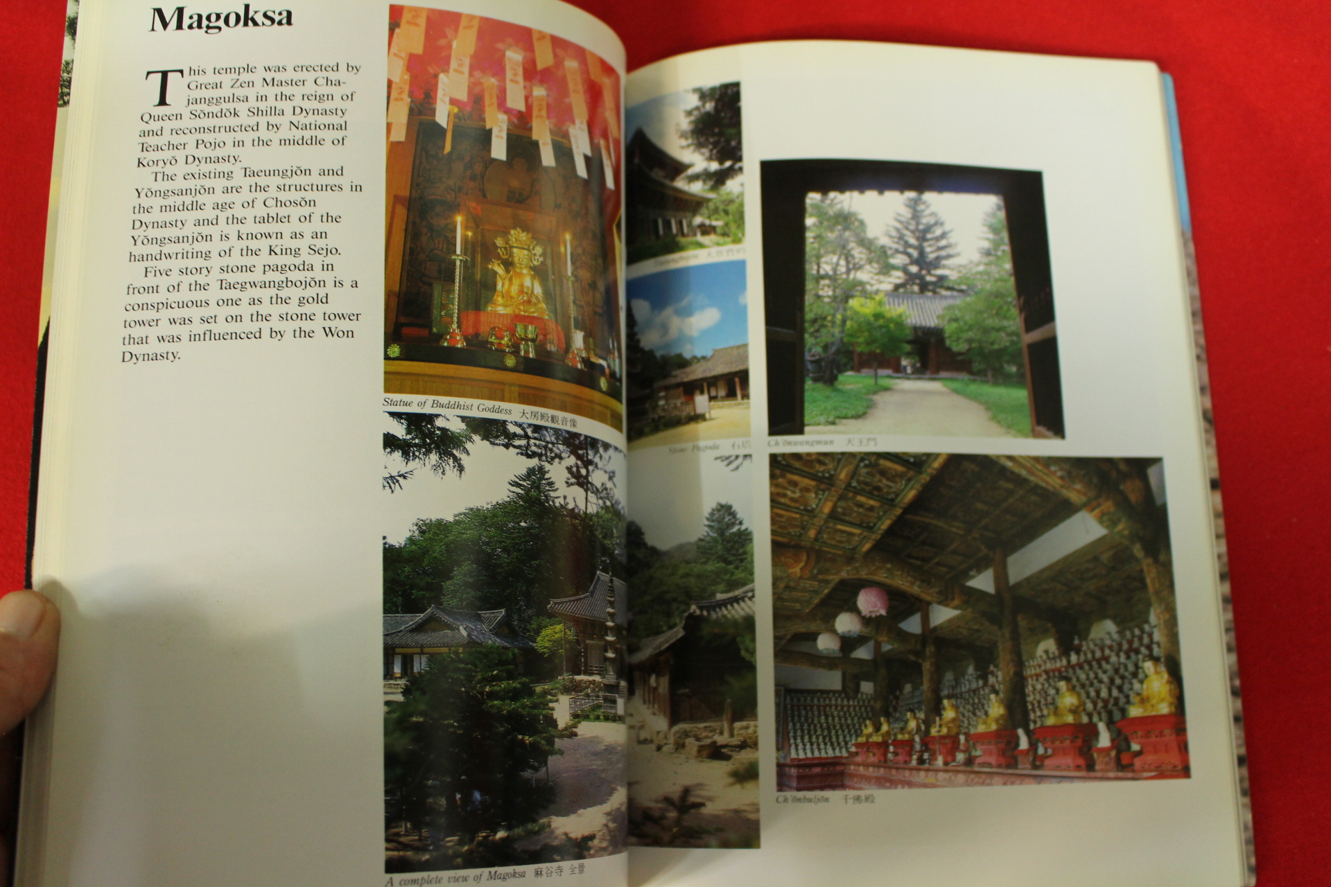 1986년 성철스님 한국의 절 영문판 도록